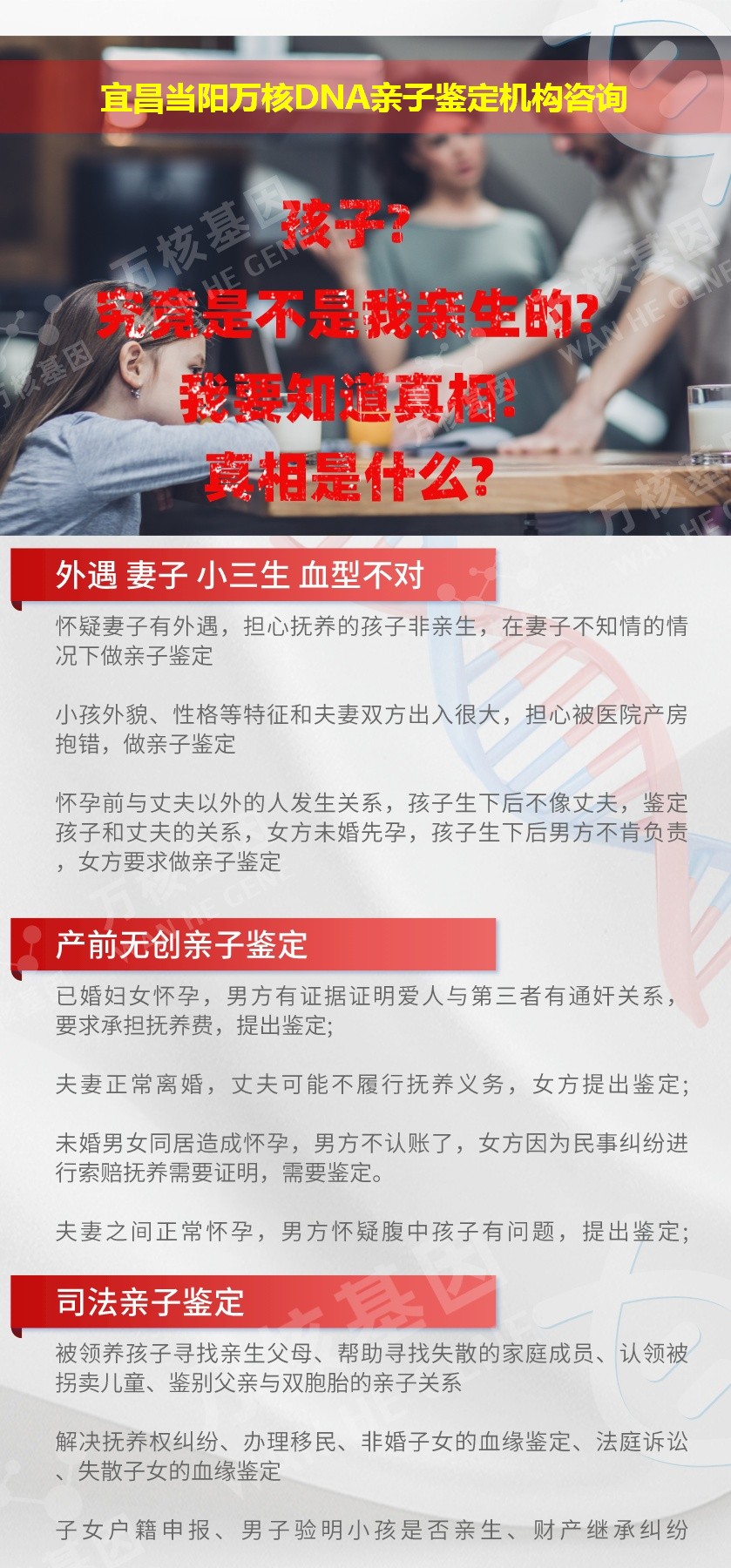 宜昌亲子鉴定医院鉴定介绍